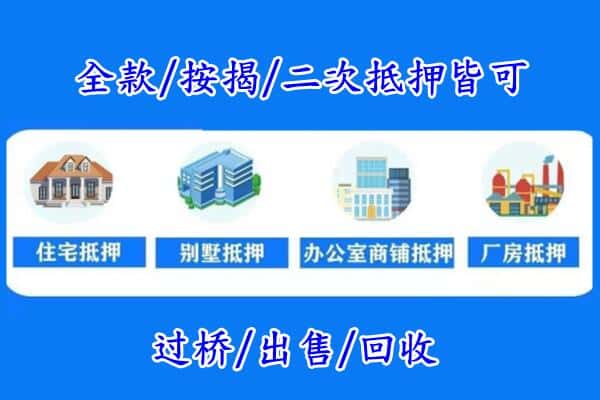 志丹县房产抵押