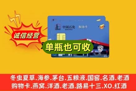志丹县回收加油卡
