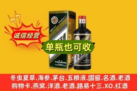 志丹县诚信回收茅台王子酒